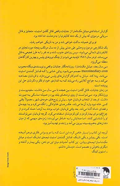 به تاریکی خواهم رفت